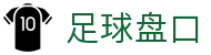 百家欧赔即时指数对比_足球即时赔率查询与凯利分析